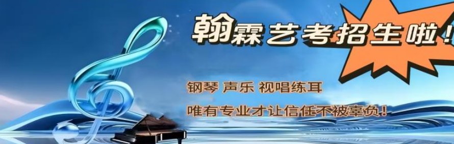 西安翰霖艺考培训学校轮播2