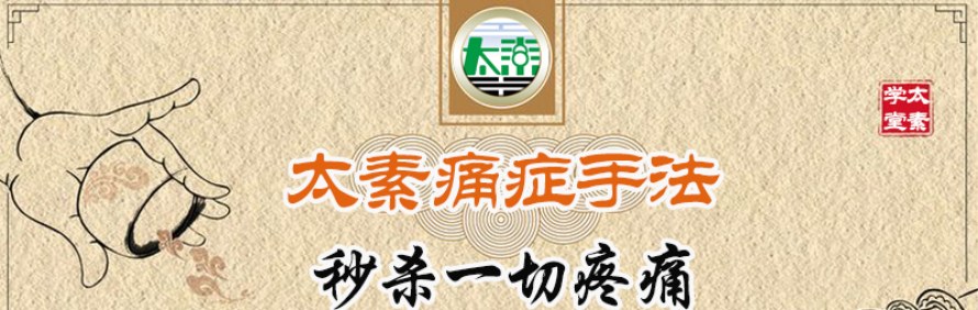 广州太素中医学堂轮播5