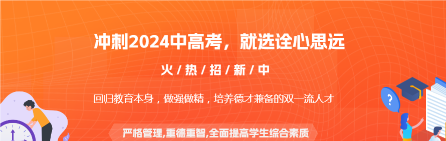 西安诠心思远补习学校轮播2