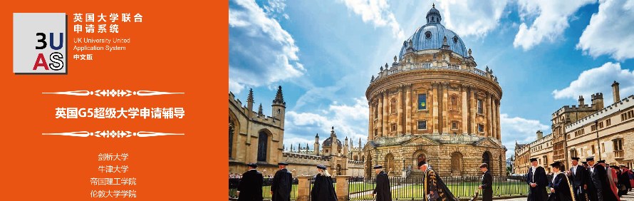英国大学联合申请系统3UAS轮播1