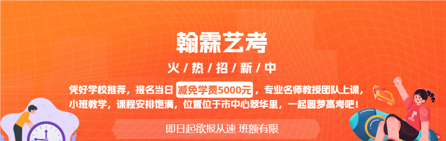 西安翰霖艺考培训学校轮播1