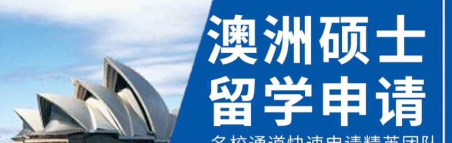 澳梓留学移民轮播4