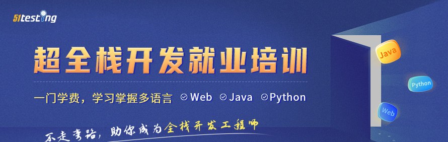 博为峰|51Testing轮播2