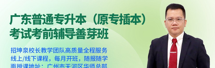 善芽普通专升本