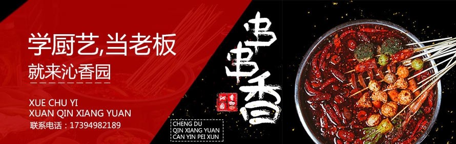 成都沁香园餐饮培训中心轮播1