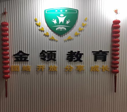 金领教育相册3