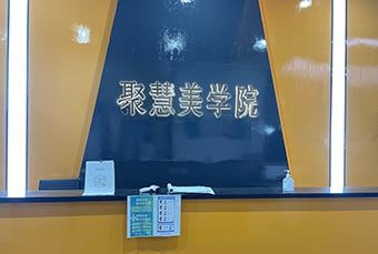 东莞初级美容理论实操培训课程