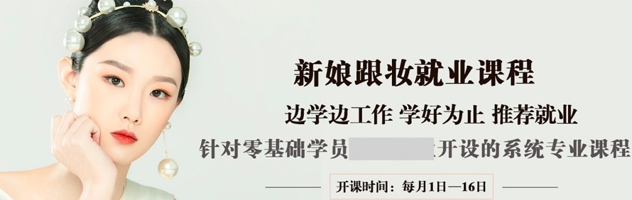 杭州伊黛希美妆国际学院轮播1
