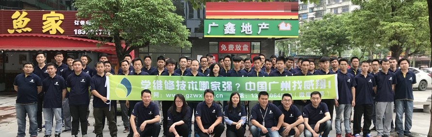 广州威翔电脑维修培训基地