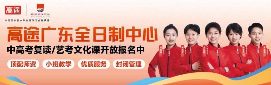 广州高途全日制学校