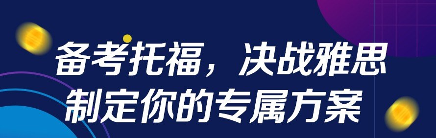 太原立思辰留学轮播2