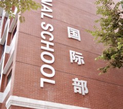 广东实验中学越秀学校国际部轮播5