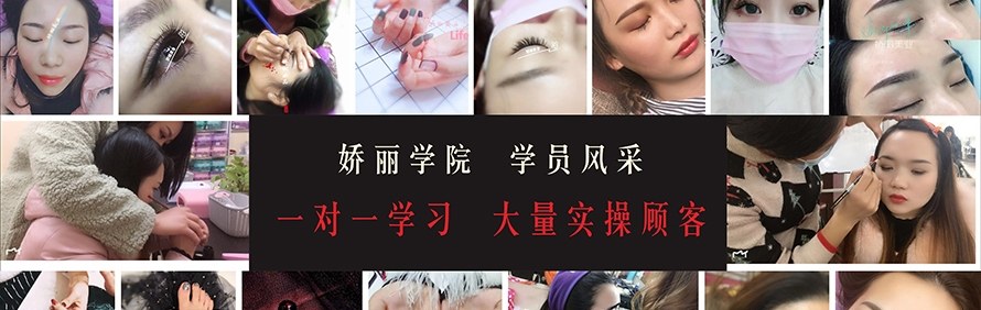 成都娇丽美容化妆培训中心轮播5