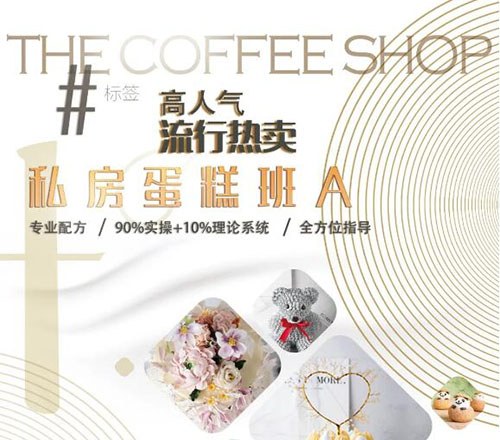 私房蛋糕培训课程