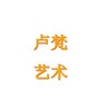 广州卢梵艺术培训学院轮播1