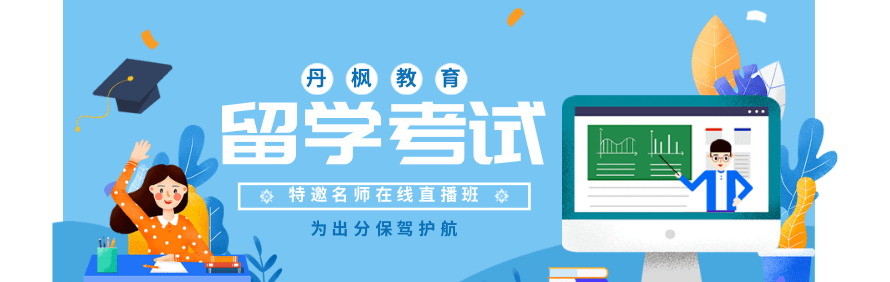 丹枫留学轮播5