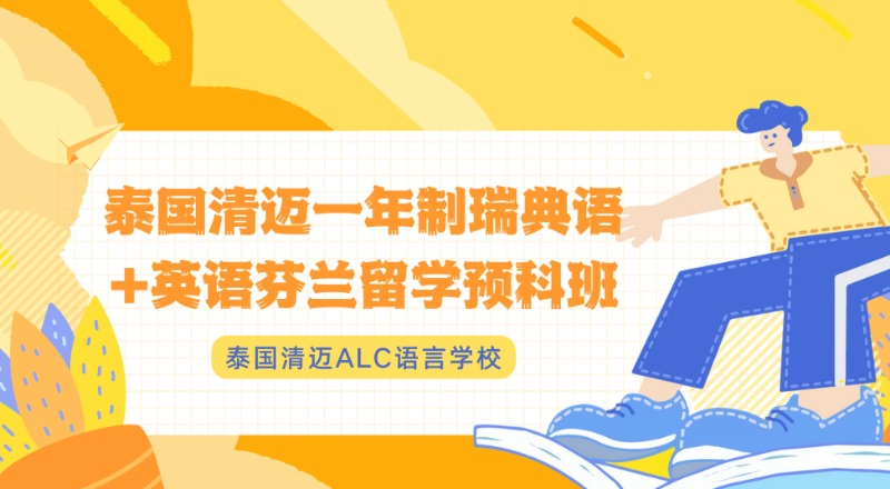 泰国清迈ALC语言学校轮播4
