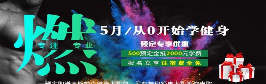 西安奥斯帕克健身学院轮播1