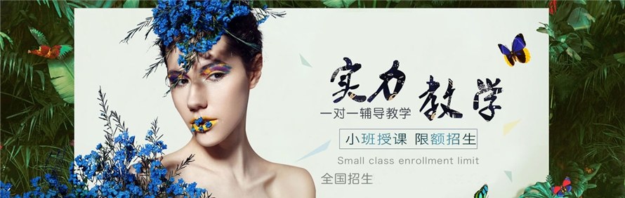 广州丹魅儿彩妆造型培训学院轮播3