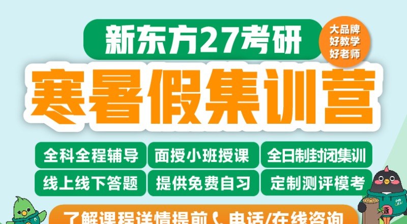 西安27考研辅导寒暑假集训营