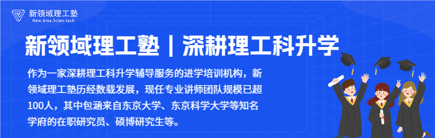 新领域理工塾轮播1