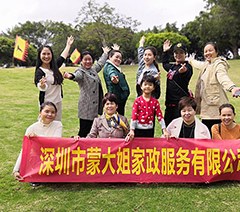 深圳蒙大姐家政培训学校轮播2