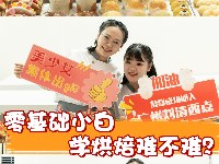 刘清西点蛋糕培训学校学习资讯6