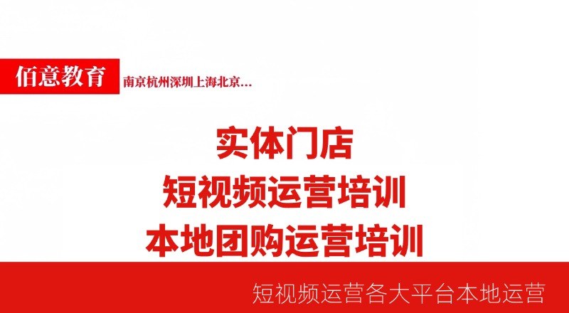 本地团购实体门店流量运营培训