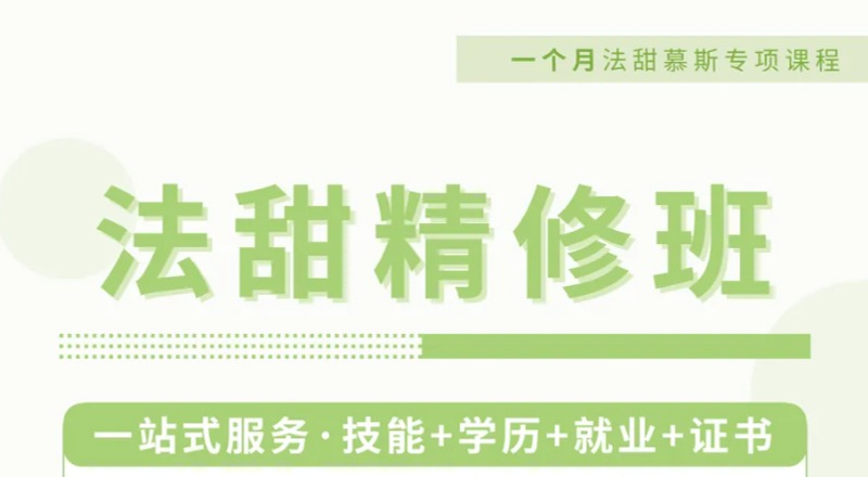 武汉西点一个月法甜精修班