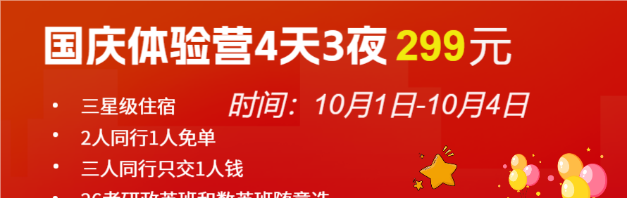 新航道好轻松考研轮播1