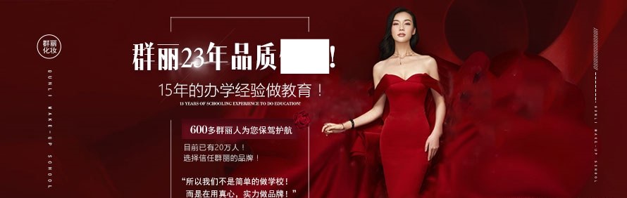 成都群丽化妆美甲培训学校轮播3