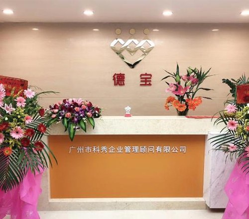 德宝心理学院相册3