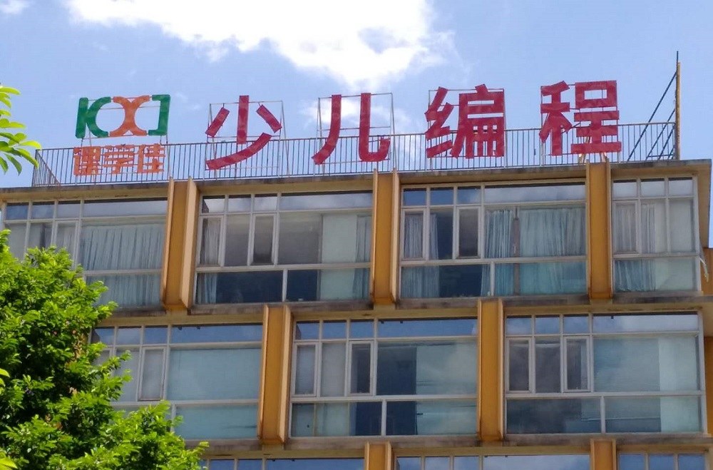 课学佳少儿编程轮播5