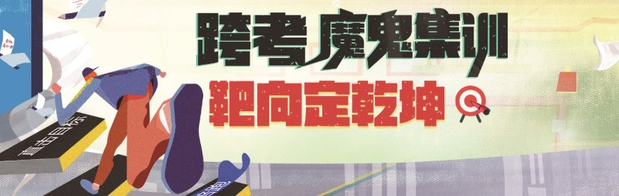 天津跨考考研培训学校轮播4