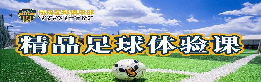 昆明拉玛足球俱乐部轮播4