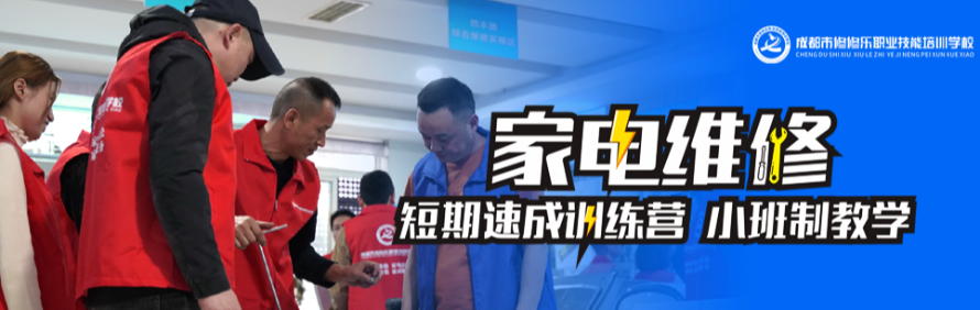 成都修修乐职业技能培训学校轮播1