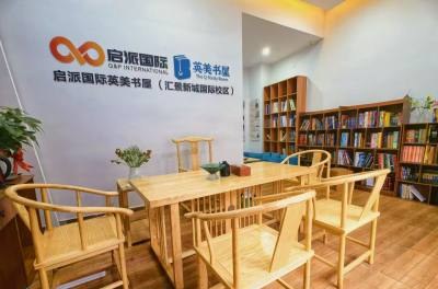 启派国际英美书屋相册4