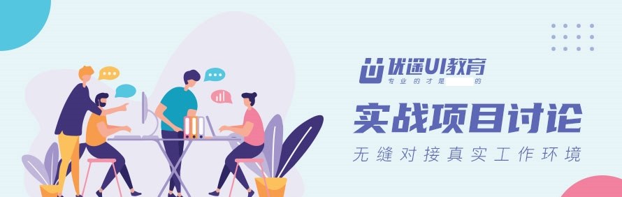 深圳优途ui培训轮播3