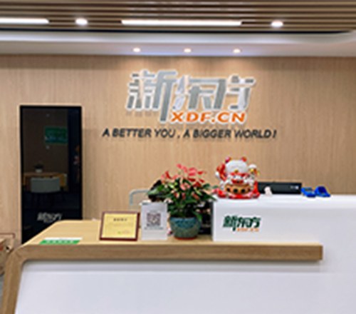 南宁新东方英语培训学校相册1