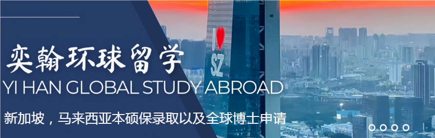 奕翰环球留学轮播1