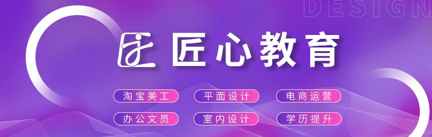 深圳匠心电商美工设计培训学校轮播2