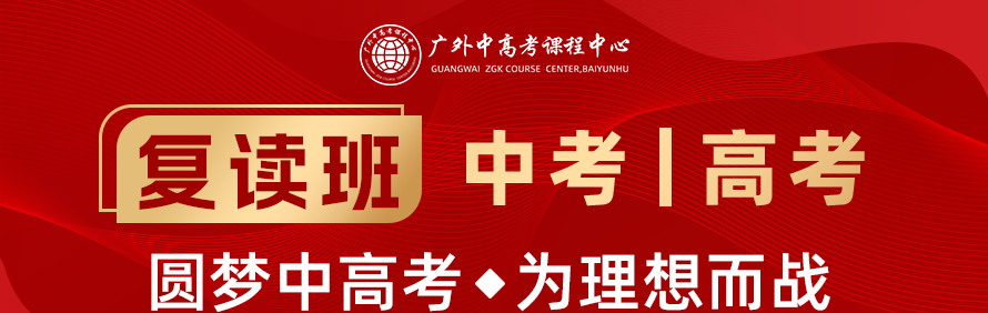 广外中高考课程中心