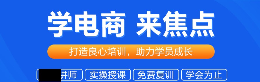 义乌焦点电商培训学院轮播4