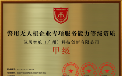 广州从化驭风无人机基地轮播4