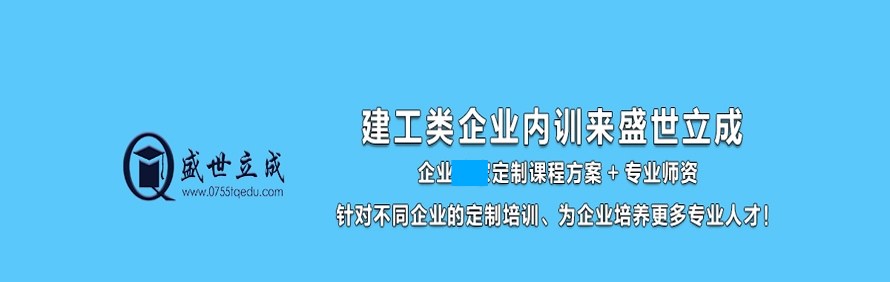 深圳盛世立成教育轮播1
