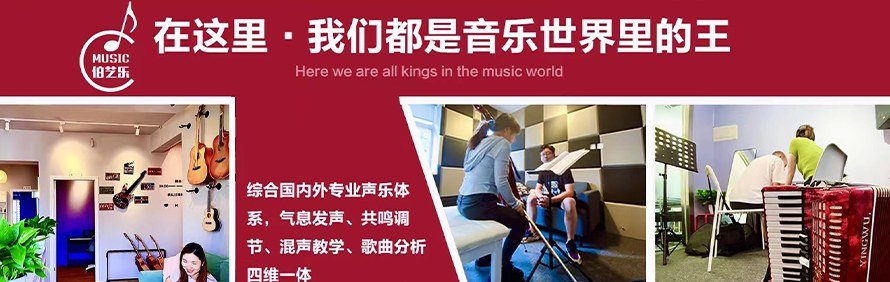 深圳伯艺乐音乐培训中心轮播5