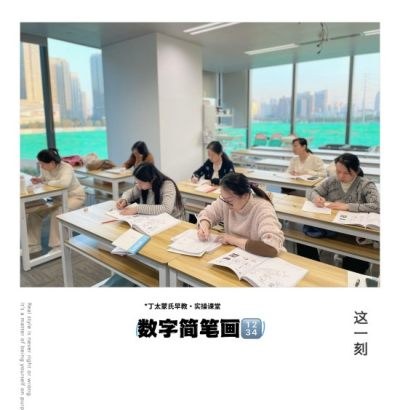 上海丁太国际家政培训学校环境
