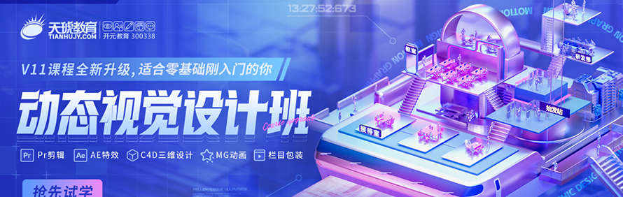 济南天琥教育轮播3