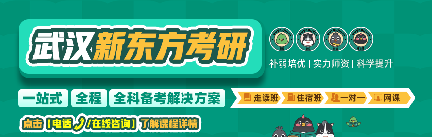 武汉新东方考研轮播3