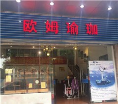 广州欧姆瑜伽教练培训学院轮播5